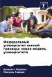 Federal'nyj uniwersitet üzhnoj... - Bild 1
