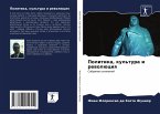 Политика, культура и революция