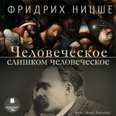 CHelovecheskoe, slishkom chelovecheskoe (MP3-Download)