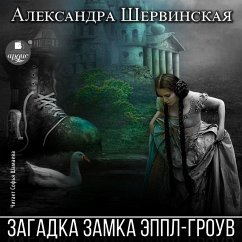 Zagadka zamka Eppl-Grouv (MP3-Download) - Shervinskaya, Aleksandra