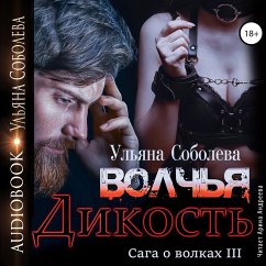 Volch'ya dikost' (MP3-Download) - Soboleva, Ul'yana