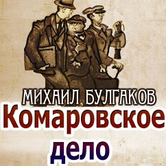 The Komarov Case (MP3-Download) - Mikhail Bulgakov