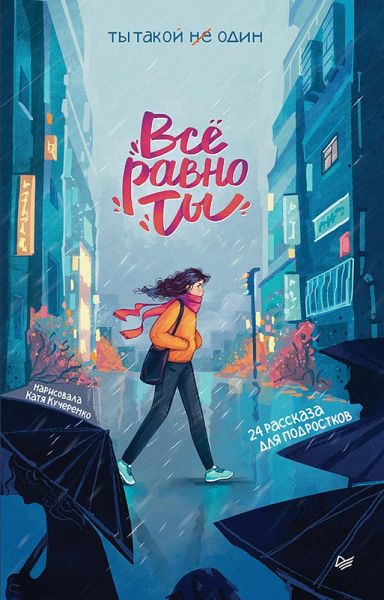 Vsyo ravno ty (eBook, ePUB) Vsyo ravno ty (eBook, ePUB)