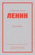 Lenin V. I. Izbrannoe. Piter poket... - Bild 1