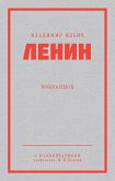 Lenin V. I. Izbrannoe. Piter poket (eBook, ePUB)