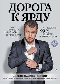 Cover Doroga k YArdu. Kak privesti finansy v poryadok i izbezhat 99% oshibok v investitsiyah (eBook, ePUB)