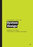 System Design. Mashinnoe obuchenie. Podgotovka k slozhnomu intervyu (eBook, ePUB)
