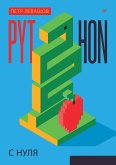 Python s nulya (eBook, ePUB)
