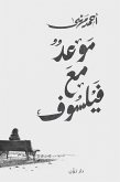 موعد مع فيلسوف (eBook, ePUB)