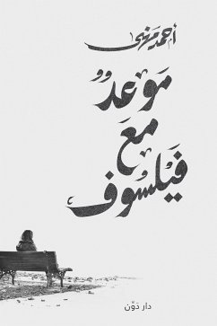 موعد مع فيلسوف (eBook, ePUB) - مهنى, أحمد