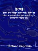 प्रेरणा (eBook, ePUB)