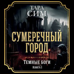 The City of Dusk. Book one of the Dark Gods (MP3-Download) - Sim, Tara