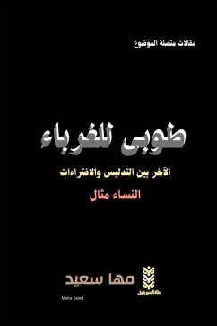 طوبى للغرباء - Saied, Maha