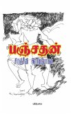 Panjathan Panjathan