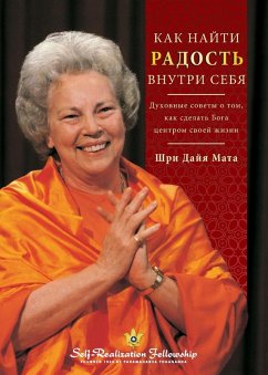 Как найти радость внутри себя (Finding the Joy Within You Russian) - Mata, Sri Daya