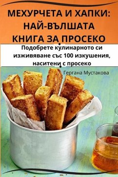 МЕХУРЧЕТА И ХАПКИ - &