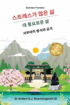 Stressful life Vs Abundant life - Yoga in a Samurai way Korean Version - Sridevi K. J. Sharmirajan(H. G)