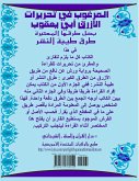 Al Marghoub Tahreeraat Al Azraq Quality Paper المرغوب في تحريرات الأزرق أبي يعقو&