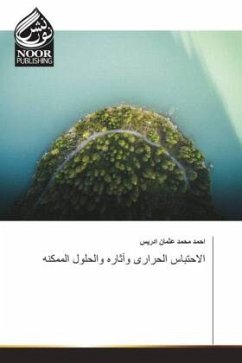 Cover الاحتباس الحرارى وآثاره والحلول الممكنه