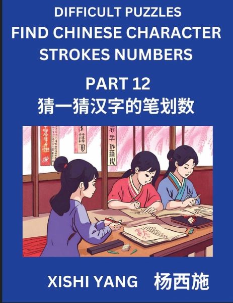 Difficult Puzzles to Count Chinese Character Strokes Numbers (Part 12)- Simple Chinese Puzzles for Beginners, Test Series to Fast Learn Counting Strokes of Chinese Characters, Simplified Characters and Pinyin, Easy Lessons, Answers Difficult Puzzles to Count Chinese Character Strokes Numbers (Part 12)- Simple Chinese Puzzles for Beginners, Test Series to Fast Learn Counting Strokes of Chinese Characters, Simplified Characters and Pinyin, Easy Lessons, Answers