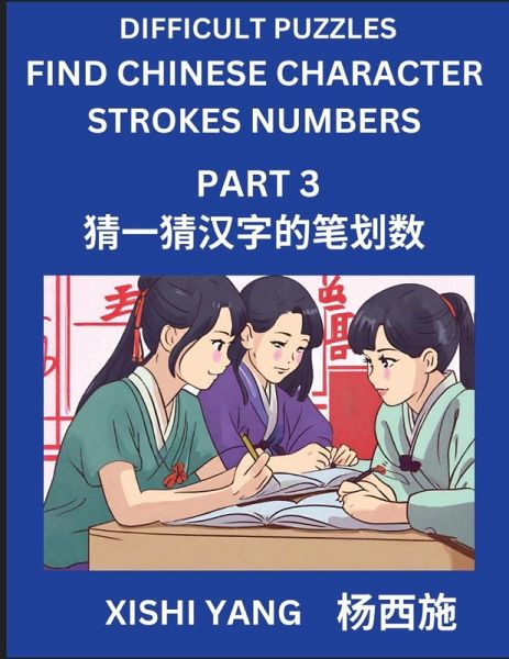 Difficult Puzzles to Count Chinese Character Strokes Numbers (Part 3)- Simple Chinese Puzzles for Beginners, Test Series to Fast Learn Counting Strokes of Chinese Characters, Simplified Characters and Pinyin, Easy Lessons, Answers Difficult Puzzles to Count Chinese Character Strokes Numbers (Part 3)- Simple Chinese Puzzles for Beginners, Test Series to Fast Learn Counting Strokes of Chinese Characters, Simplified Characters and Pinyin, Easy Lessons, Answers