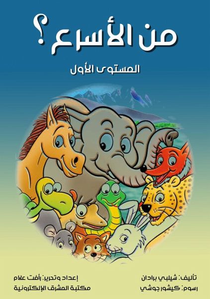 Who is the fastest? (eBook, ePUB)