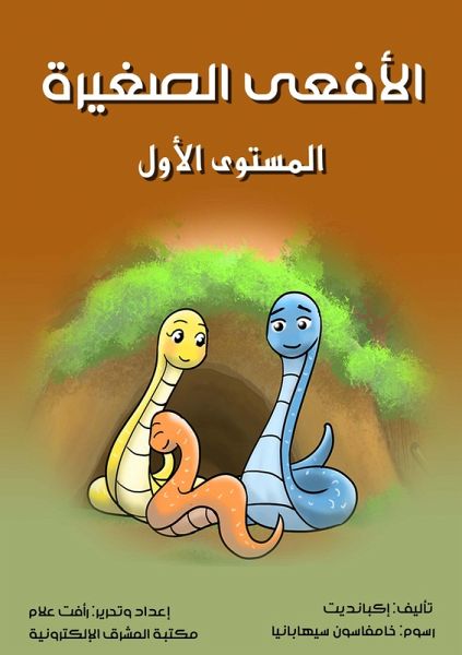 Small snake (eBook, ePUB) Small snake (eBook, ePUB)
