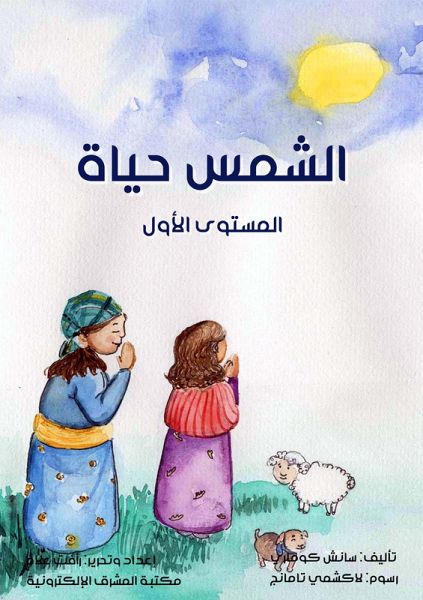 The sun is life (eBook, ePUB) The sun is life (eBook, ePUB)