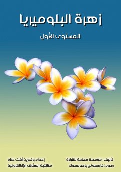 Cover Blaomeria flower (eBook, ePUB)
