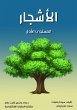 the trees (eBook, ePUB) - Bild 1