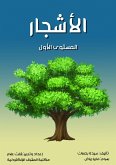 the trees (eBook, ePUB)