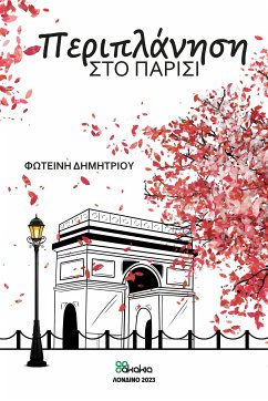 Periplanisi sto Parisi (eBook, ePUB) - Dimitriou, Foteini