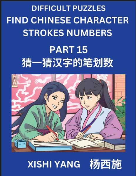 Difficult Puzzles to Count Chinese Character Strokes Numbers (Part 15)- Simple Chinese Puzzles for Beginners, Test Series to Fast Learn Counting Strokes of Chinese Characters, Simplified Characters and Pinyin, Easy Lessons, Answers Difficult Puzzles to Count Chinese Character Strokes Numbers (Part 15)- Simple Chinese Puzzles for Beginners, Test Series to Fast Learn Counting Strokes of Chinese Characters, Simplified Characters and Pinyin, Easy Lessons, Answers