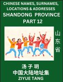 Shandong Province (Part 12)- Mandarin Chinese Names, Surnames, Locations & Addresses, Learn Simple Chinese Characters, Words, Sentences with Simplified Characters, English and Pinyin Shandong Province (Part 12)- Mandarin Chinese Names, Surnames, Locations & Addresses, Learn Simple Chinese Characters, Words, Sentences with Simplified Characters, English and Pinyin