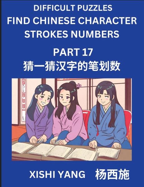 Difficult Puzzles to Count Chinese Character Strokes Numbers (Part 17)- Simple Chinese Puzzles for Beginners, Test Series to Fast Learn Counting Strokes of Chinese Characters, Simplified Characters and Pinyin, Easy Lessons, Answers Difficult Puzzles to Count Chinese Character Strokes Numbers (Part 17)- Simple Chinese Puzzles for Beginners, Test Series to Fast Learn Counting Strokes of Chinese Characters, Simplified Characters and Pinyin, Easy Lessons, Answers