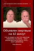 Объявлен мертвым на 45 минут - Что он видел и как это навсегда изменило его жизнь - Опыт околосмертного опыта (NDE) - Скотт Драммонд (eBook, ePUB)