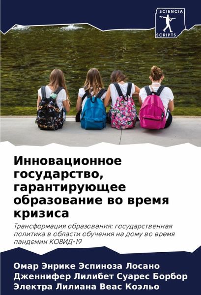 Innowacionnoe gosudarstwo, garantiruüschee obrazowanie wo wremq krizisa