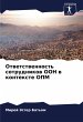 Otwetstwennost' sotrudnikow OON w... - Bild 1