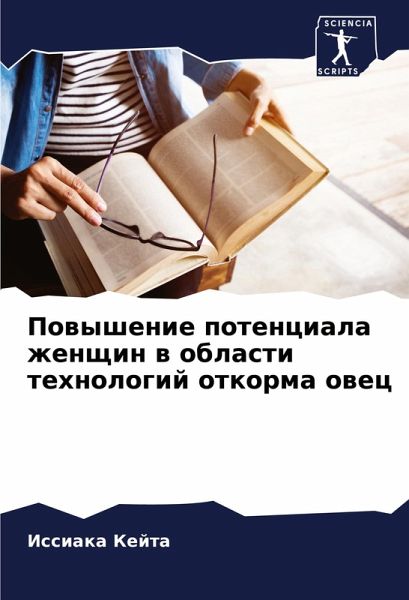 Powyshenie potenciala zhenschin w oblasti tehnologij otkorma owec Powyshenie potenciala zhenschin w oblasti tehnologij otkorma owec