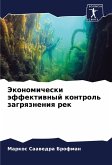 Jekonomicheski äffektiwnyj kontrol' zagrqzneniq rek