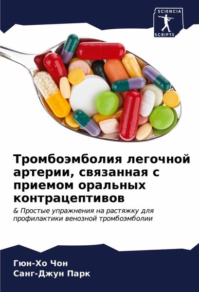 Tromboämboliq legochnoj arterii, swqzannaq s priemom oral'nyh kontraceptiwow Tromboämboliq legochnoj arterii, swqzannaq s priemom oral'nyh kontraceptiwow