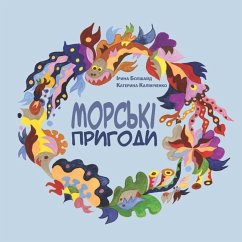 Морські пригоди - &