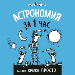 Astronomiya za 1 chas (MP3-Download) - Serdtseva, Natalya