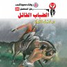 Deadly fog (MP3-Download) - Bild 1