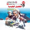 Ice bars (MP3-Download) - Bild 1