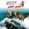 Silver dagger (MP3-Download) - Bild 1