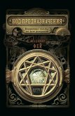 Код предназначения. Коррекция судьбы по дате рождения (eBook, ePUB)