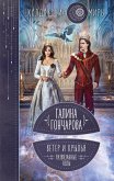 Ветер и крылья. Развязанные узлы (eBook, ePUB)