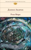 Роза Мира (eBook, ePUB)