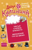 Третья степень близости. Миланский тур на двоих (eBook, ePUB)